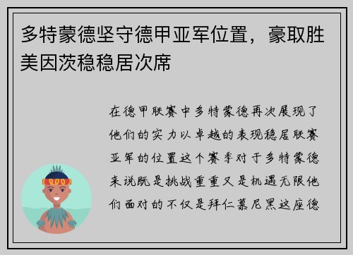多特蒙德坚守德甲亚军位置，豪取胜美因茨稳稳居次席